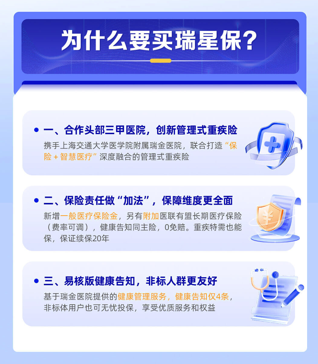 复星联合保险医联有盟重大疾病保险（互联网）