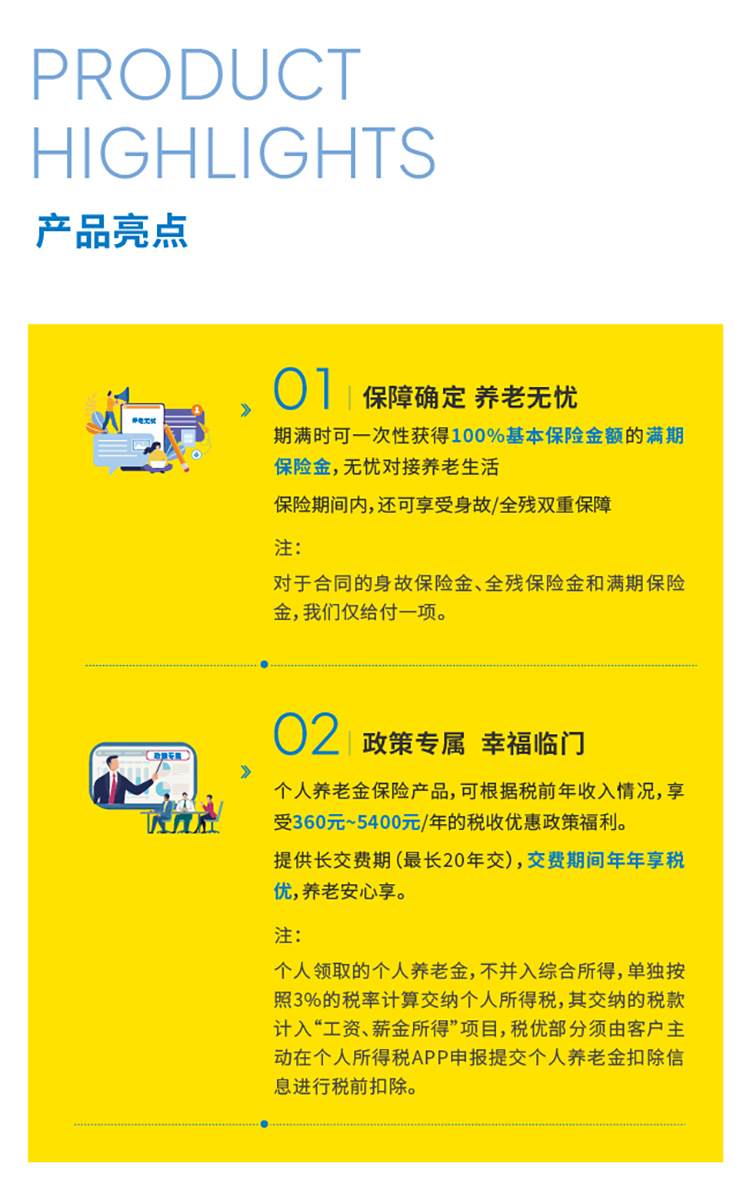 个养版]中英人寿福临门两全保险C款(互联网)