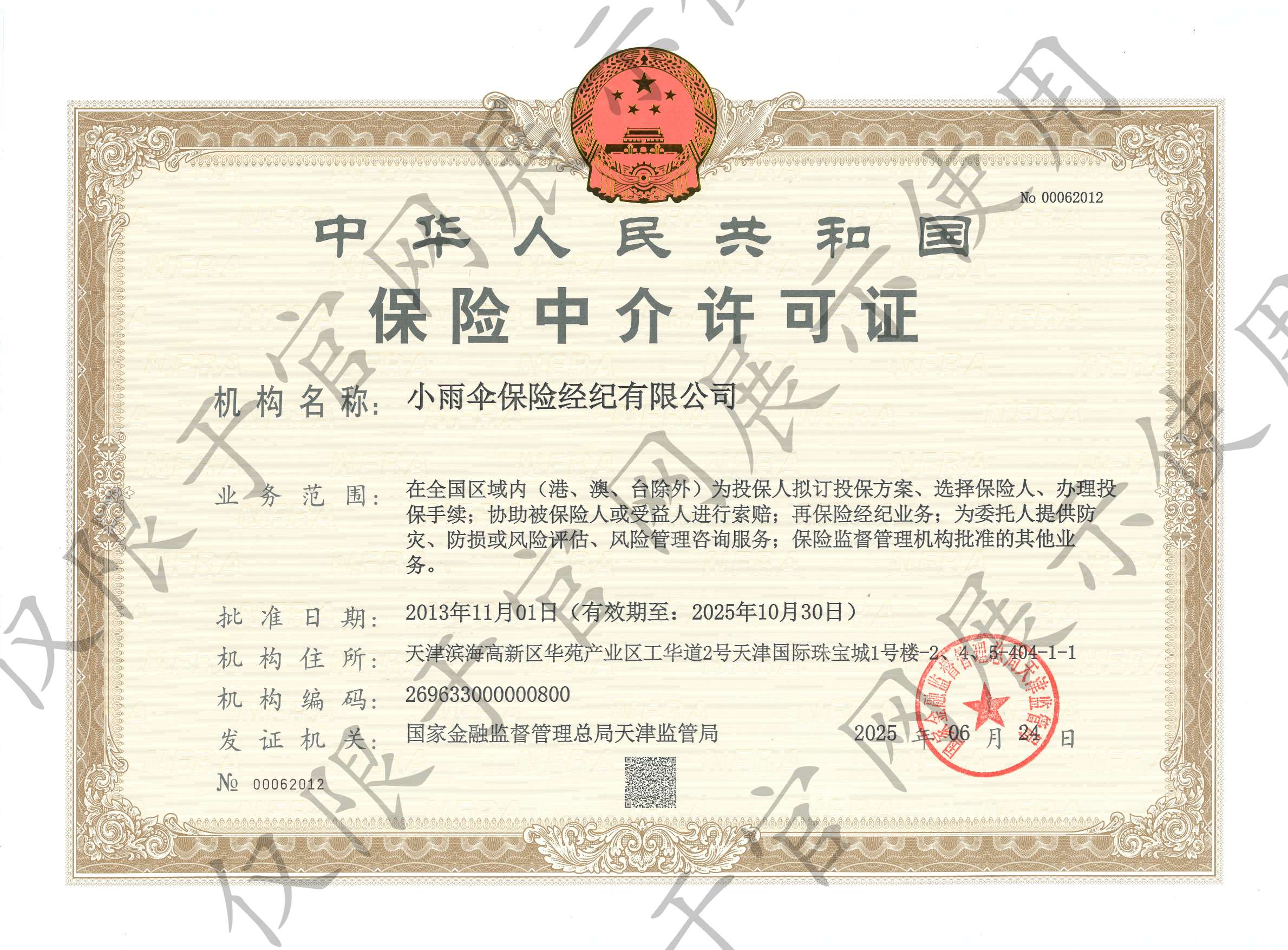 许可证