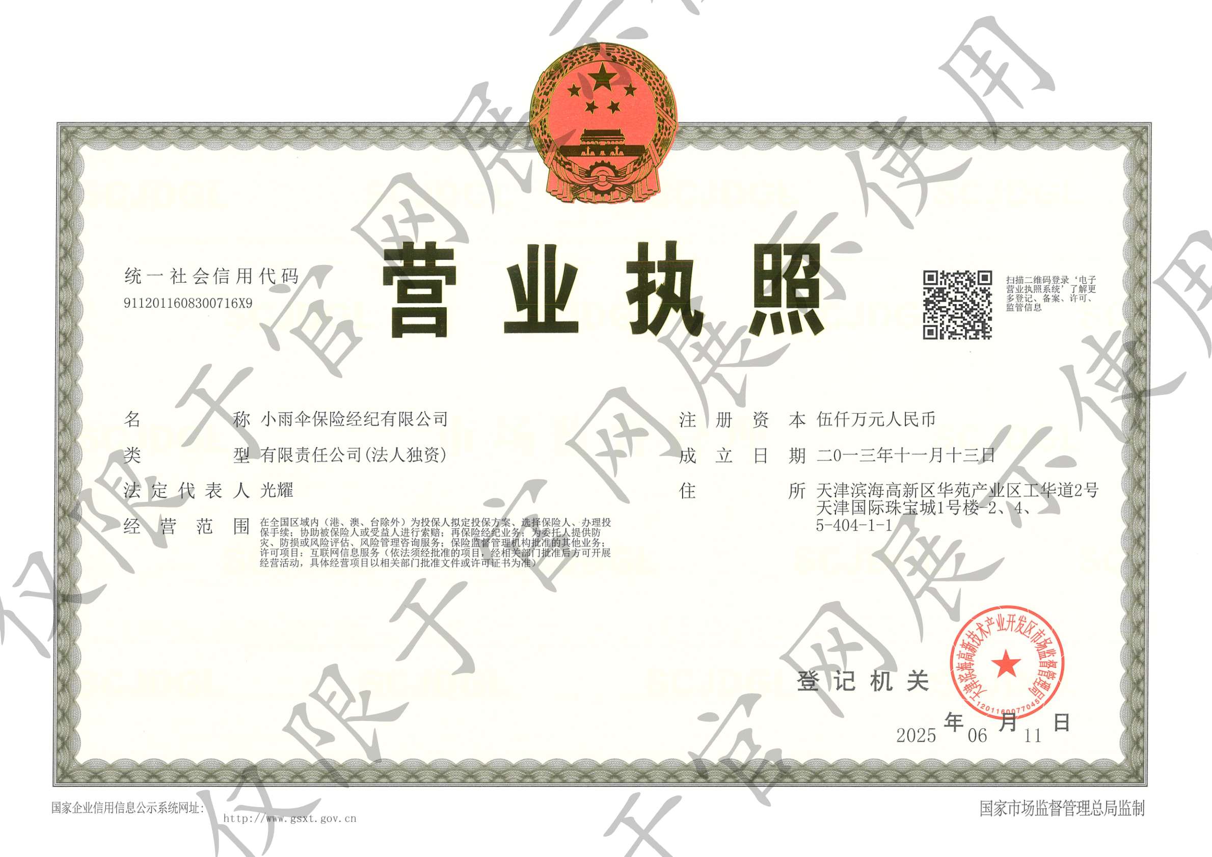 营业执照
