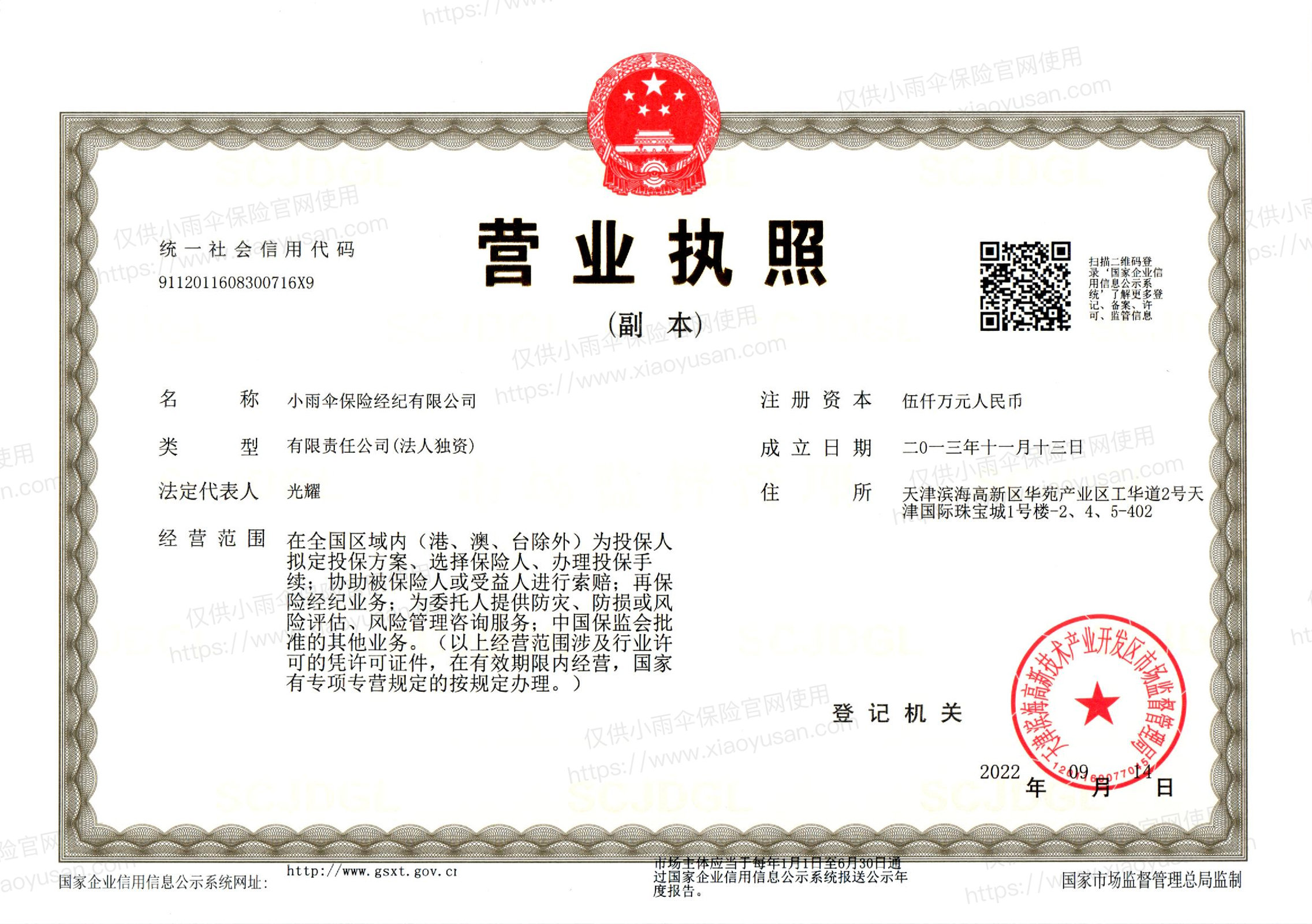 营业执照