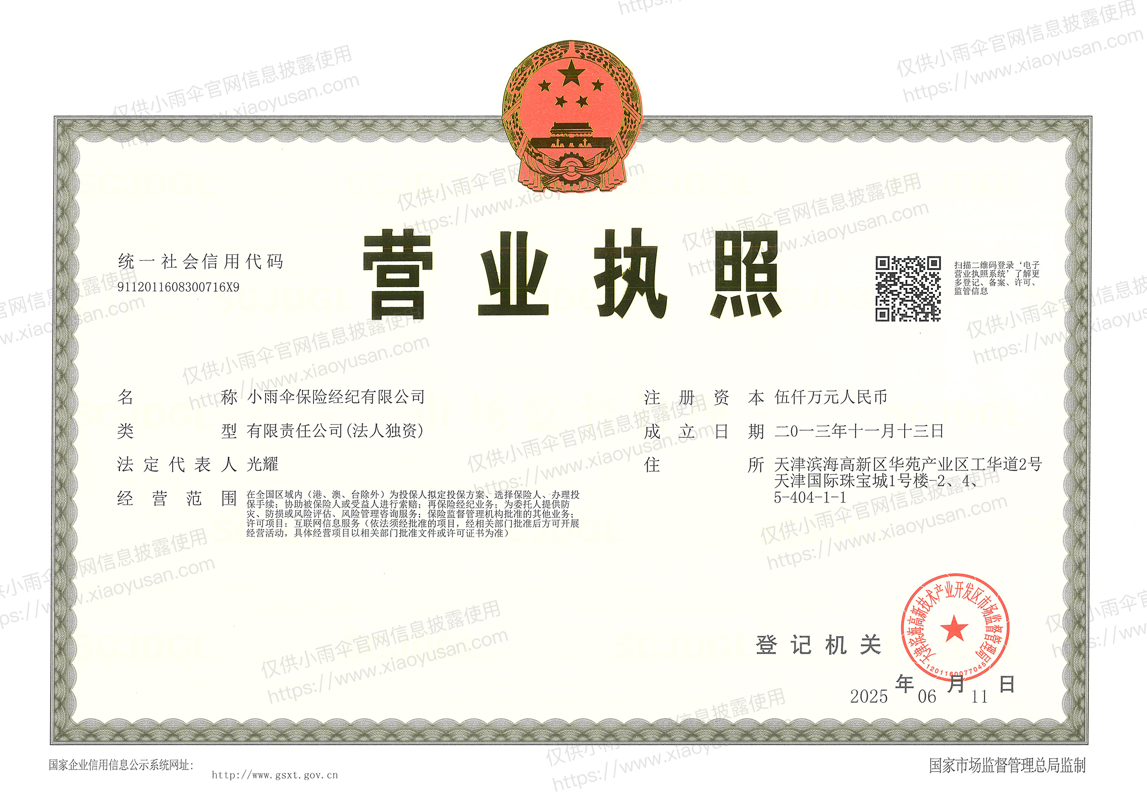 营业执照