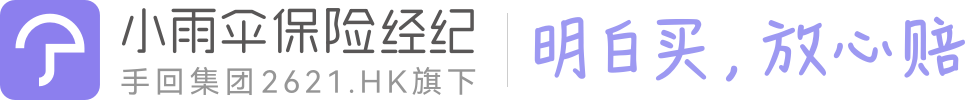 小雨伞网上保险