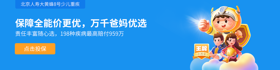 小雨伞网上保险