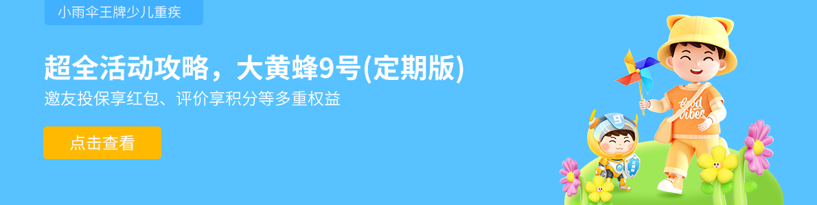 小雨伞网上保险