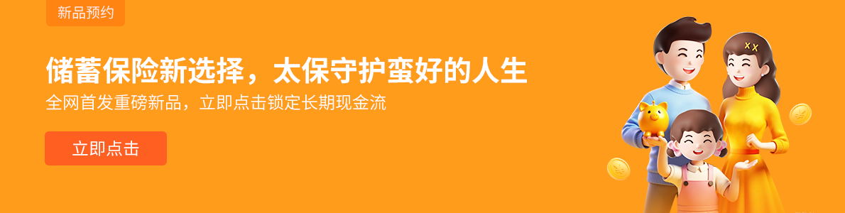 小雨伞网上保险