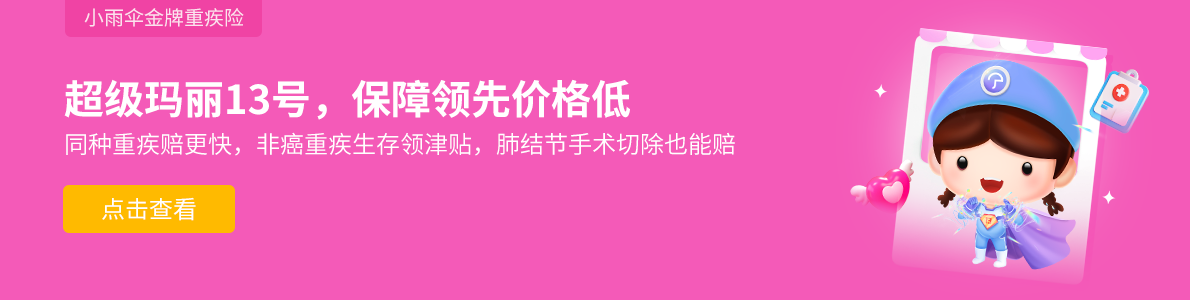 小雨伞网上保险