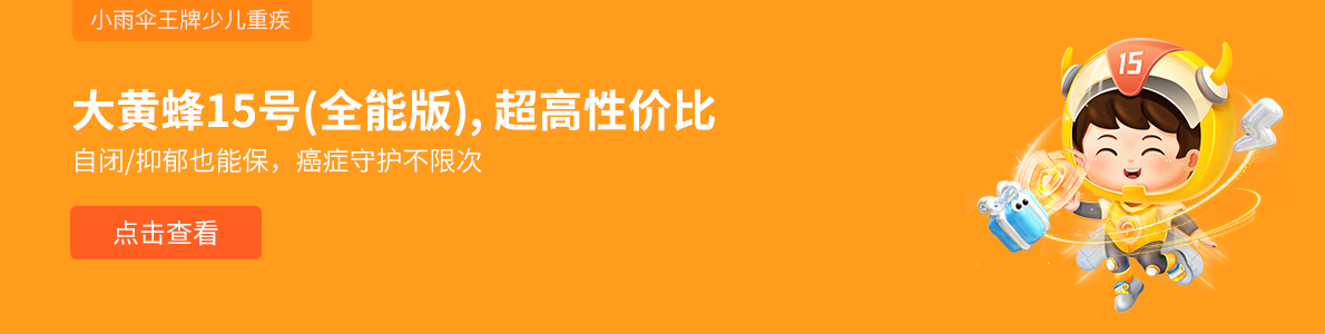 小雨伞网上保险