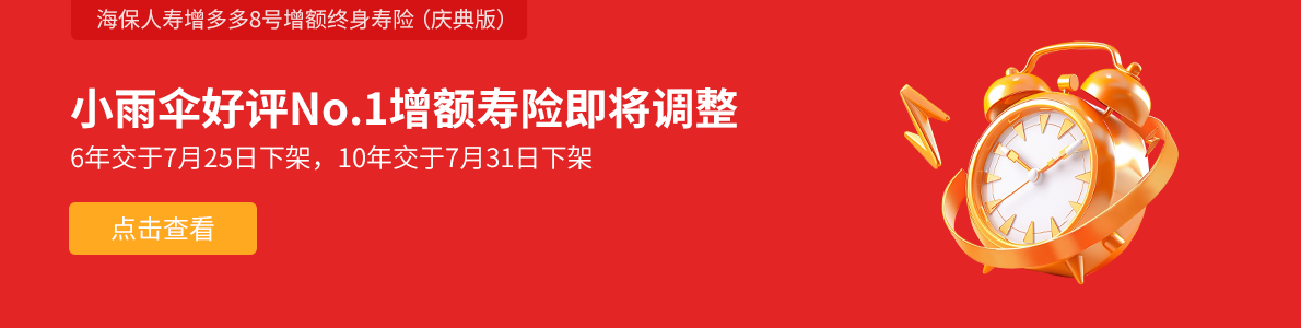 小雨伞网上保险