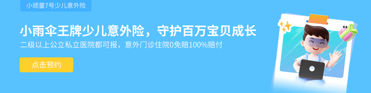 小雨伞网上保险