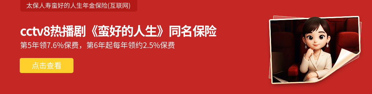 小雨伞网上保险