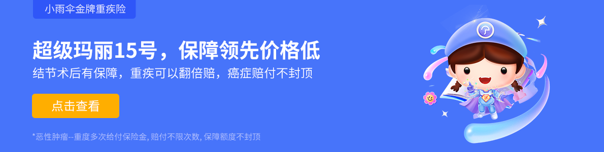 小雨伞网上保险