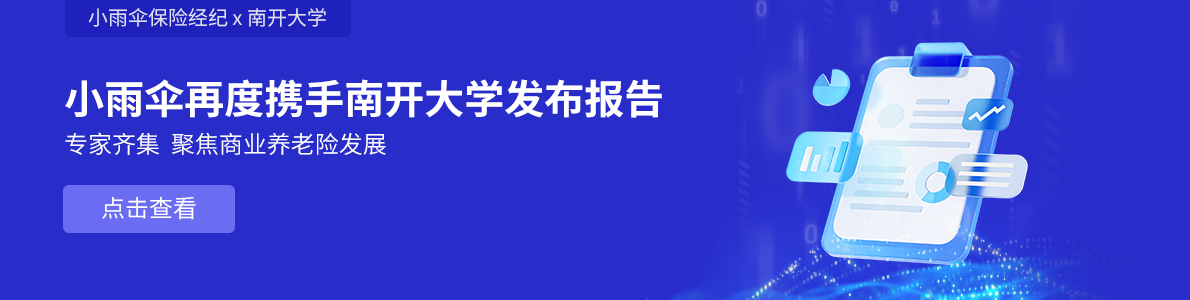 小雨伞网上保险