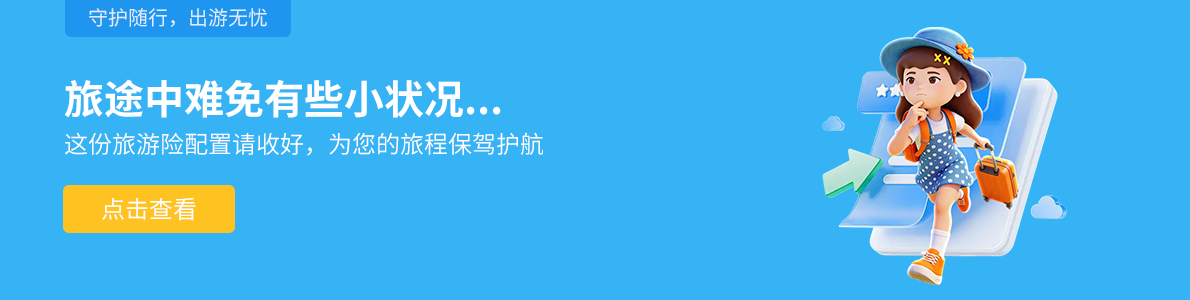 小雨伞网上保险