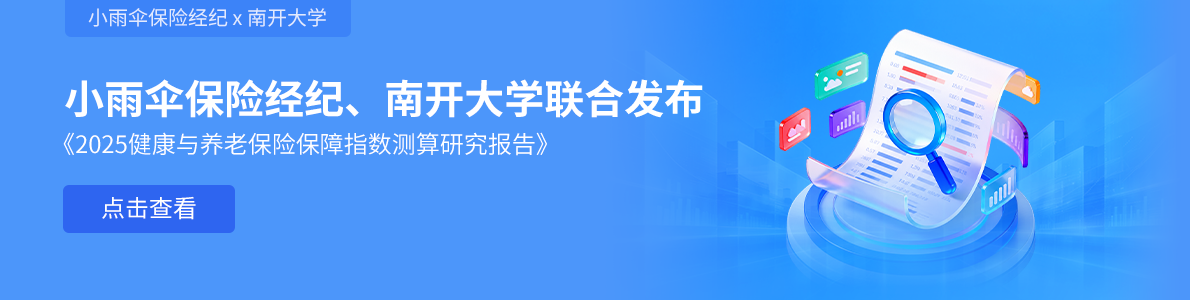 小雨伞网上保险